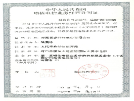 易航科技业务经营许可证.jpg